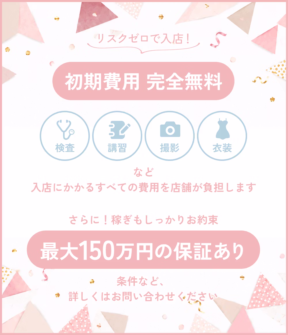 110分最大50,000円バック